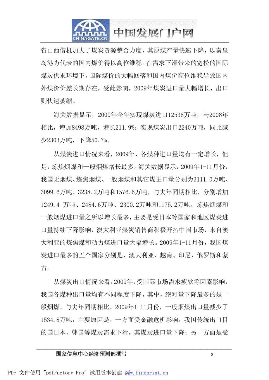 2009年中国煤炭行业运行报告_第5页