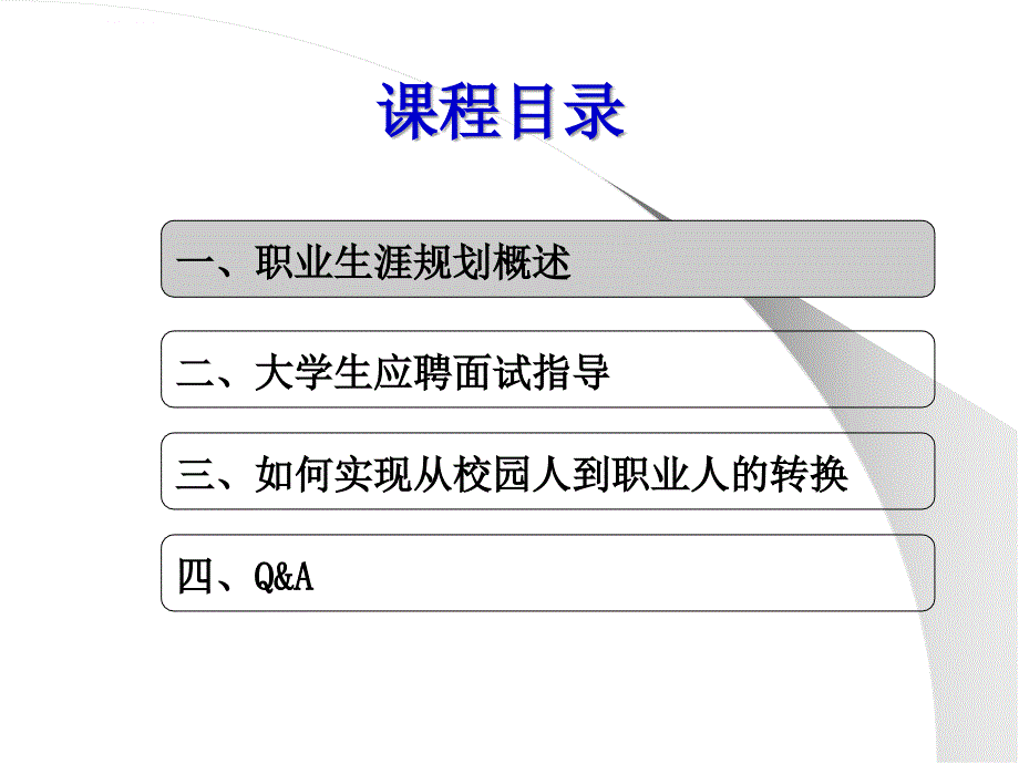 大学生职业生涯规划与就业指导ppt培训课件_第4页