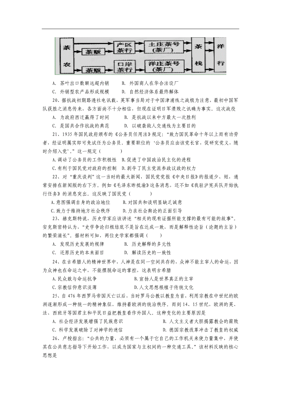 （高三历史试卷）-413-福建省泉港区第一中学高三上学期期中考试 历史_第4页