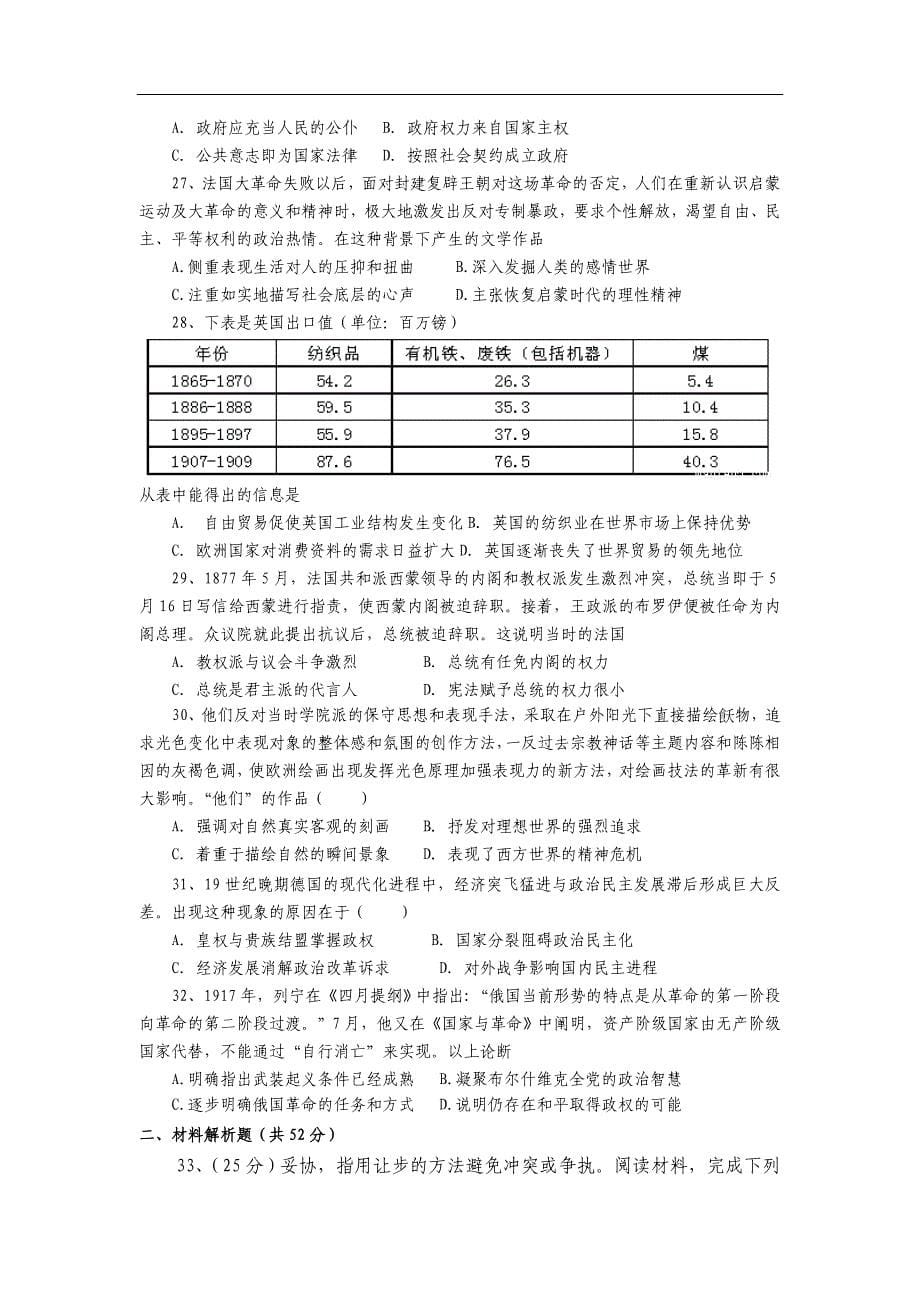 （高三历史试卷）-413-福建省泉港区第一中学高三上学期期中考试 历史_第5页