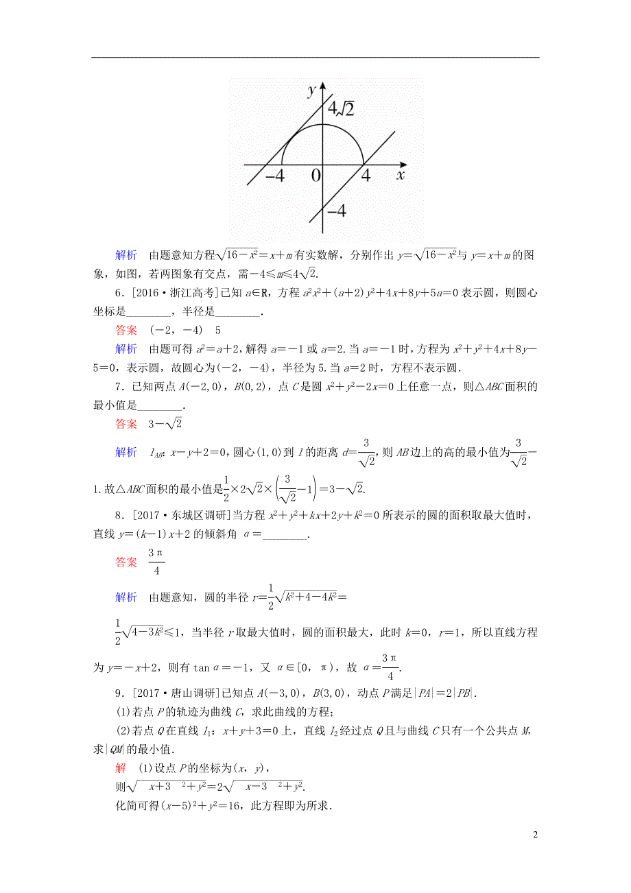 2018版高考数学一轮总复习第8章平面解析几何8.3圆的方程模拟演练文_第2页