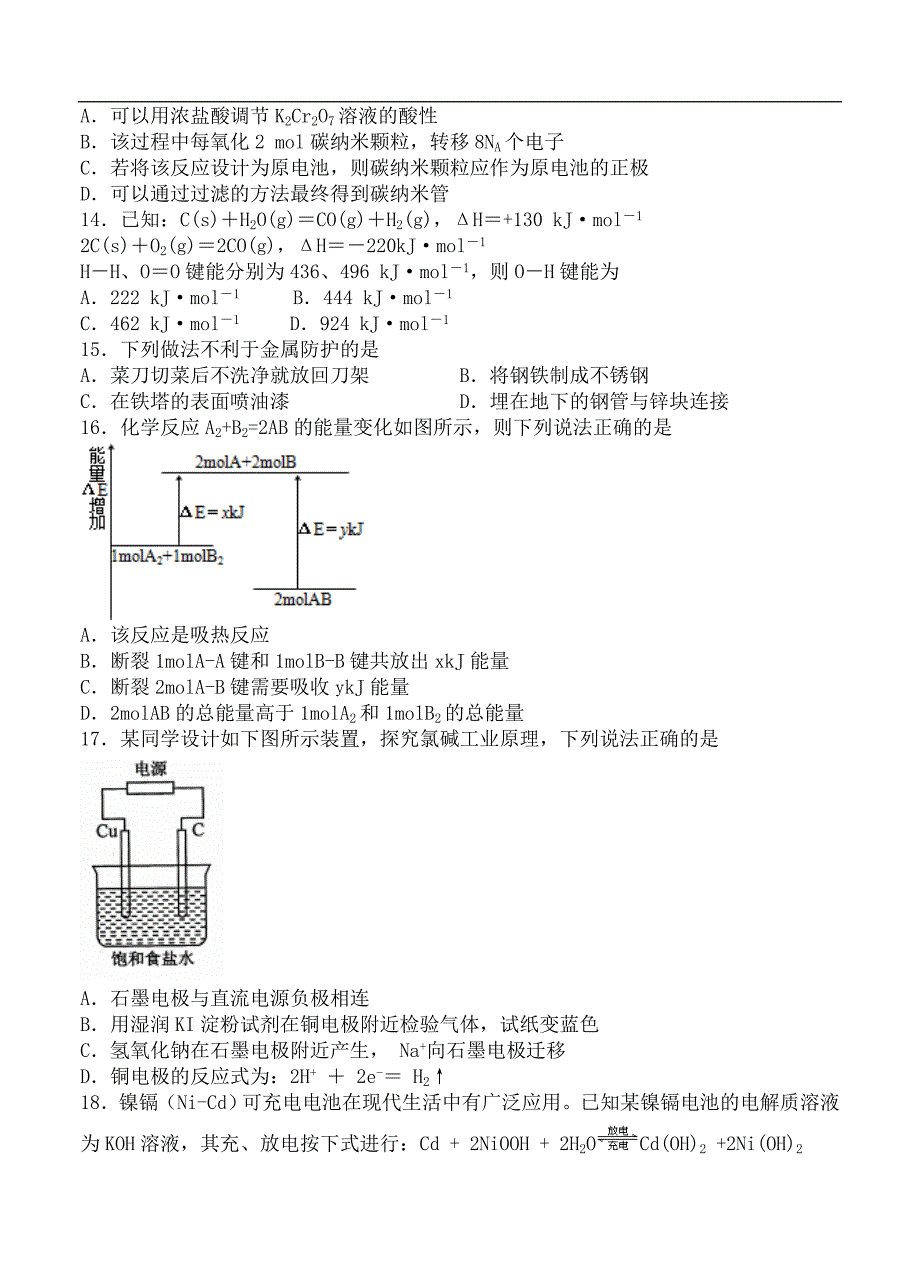 （高三化学试卷）-810-河北省邯郸市大名县第一中学高三10月月考化学试题_第3页