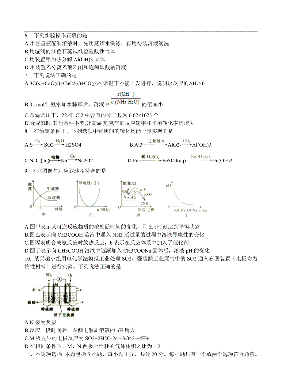 （高三化学试卷）-1455-江苏省联盟大联考高三2月联考 化学_第2页