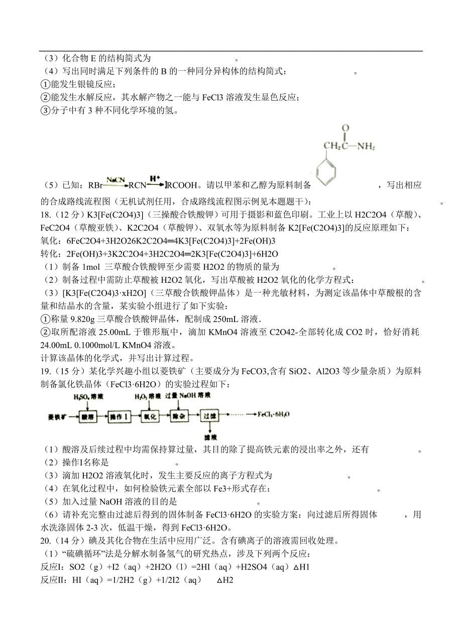 （高三化学试卷）-1455-江苏省联盟大联考高三2月联考 化学_第5页