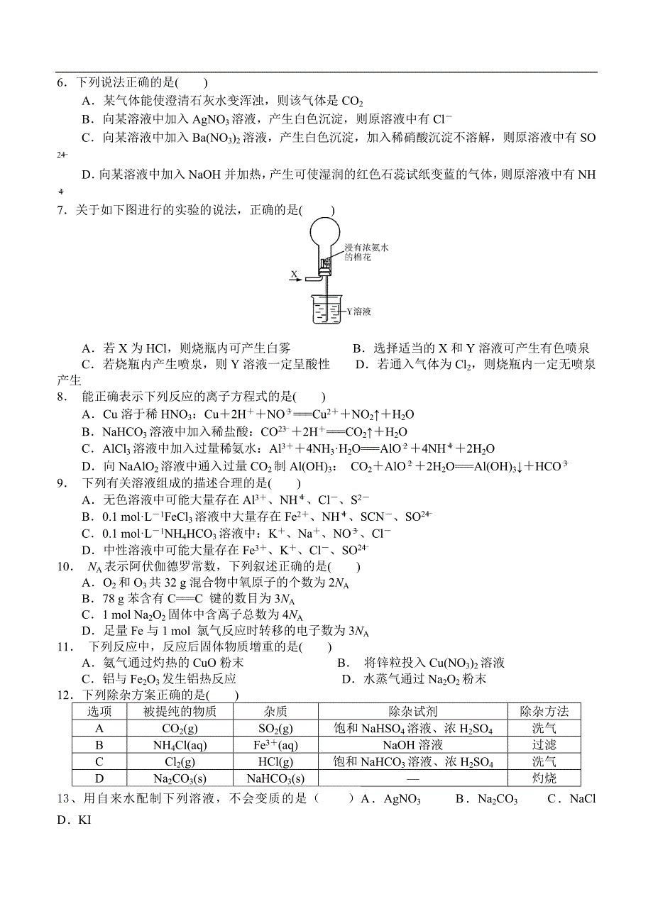 （高三化学试卷）-1207-湖南省高三上学期第二次月考试题 化学_第2页