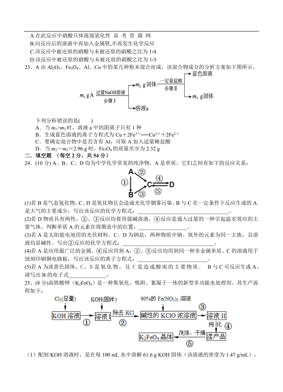 （高三化学试卷）-1207-湖南省高三上学期第二次月考试题 化学_第4页