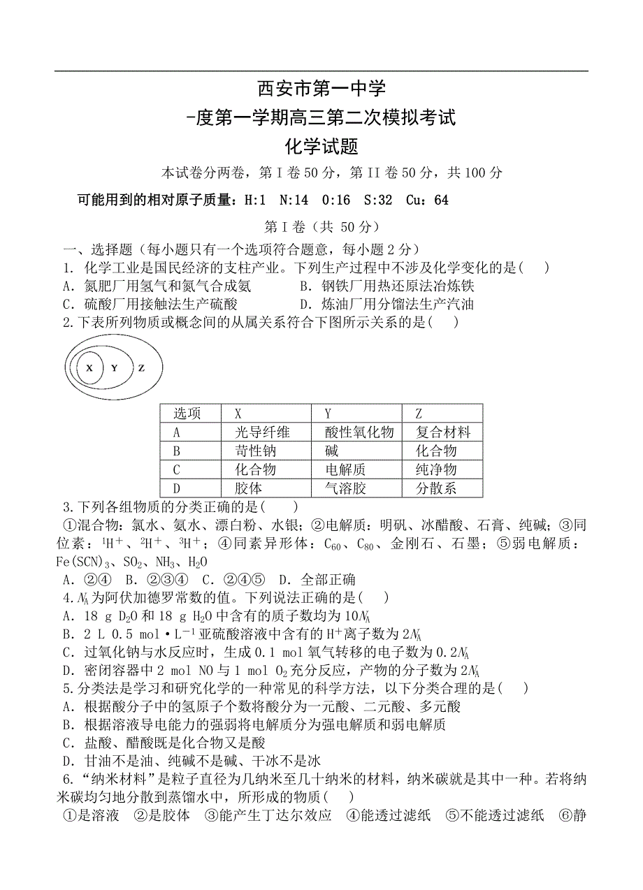 （高三化学试卷）-2214-陕西省高三上学期第二次模拟考试 化学_第1页