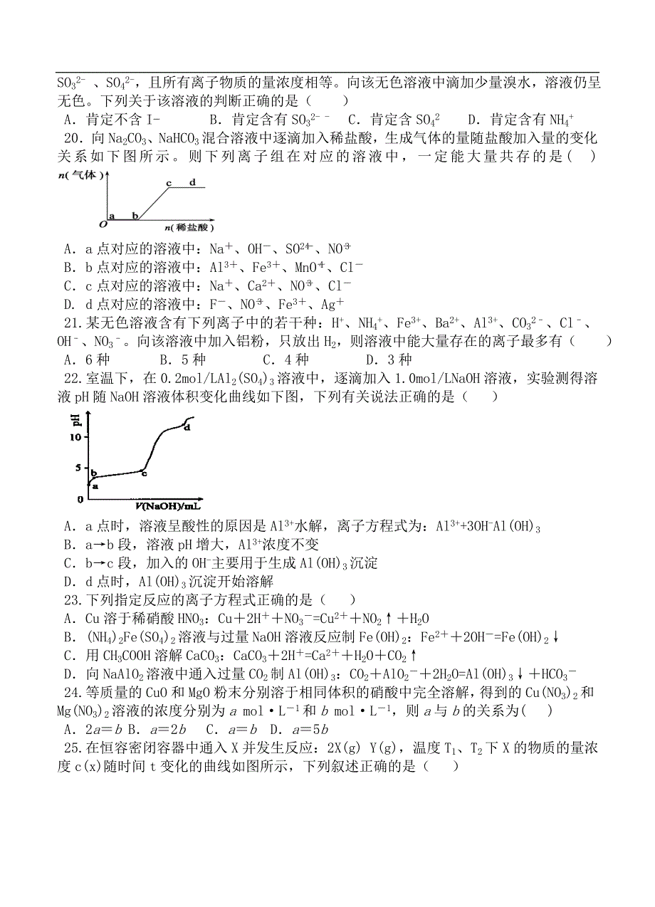 （高三化学试卷）-2214-陕西省高三上学期第二次模拟考试 化学_第4页