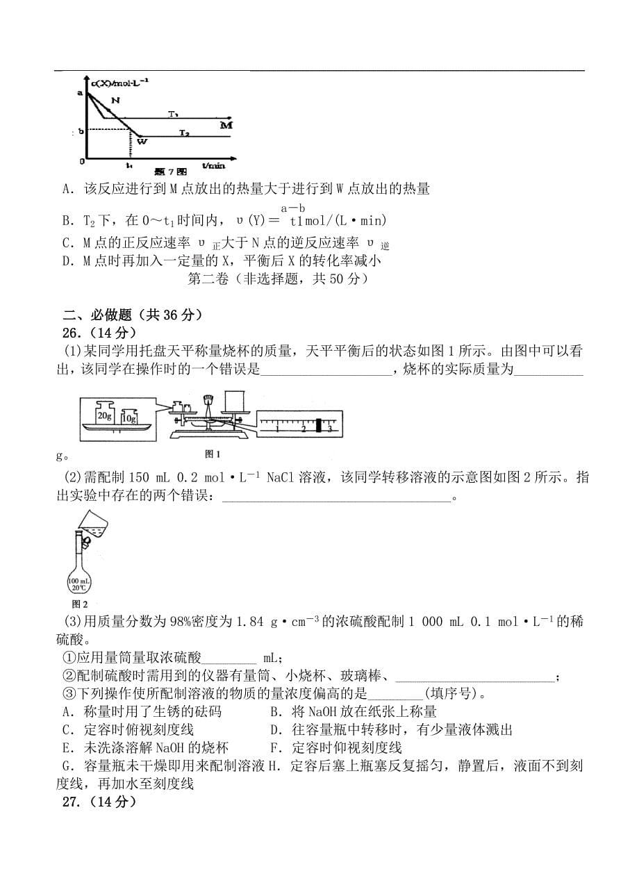 （高三化学试卷）-2214-陕西省高三上学期第二次模拟考试 化学_第5页