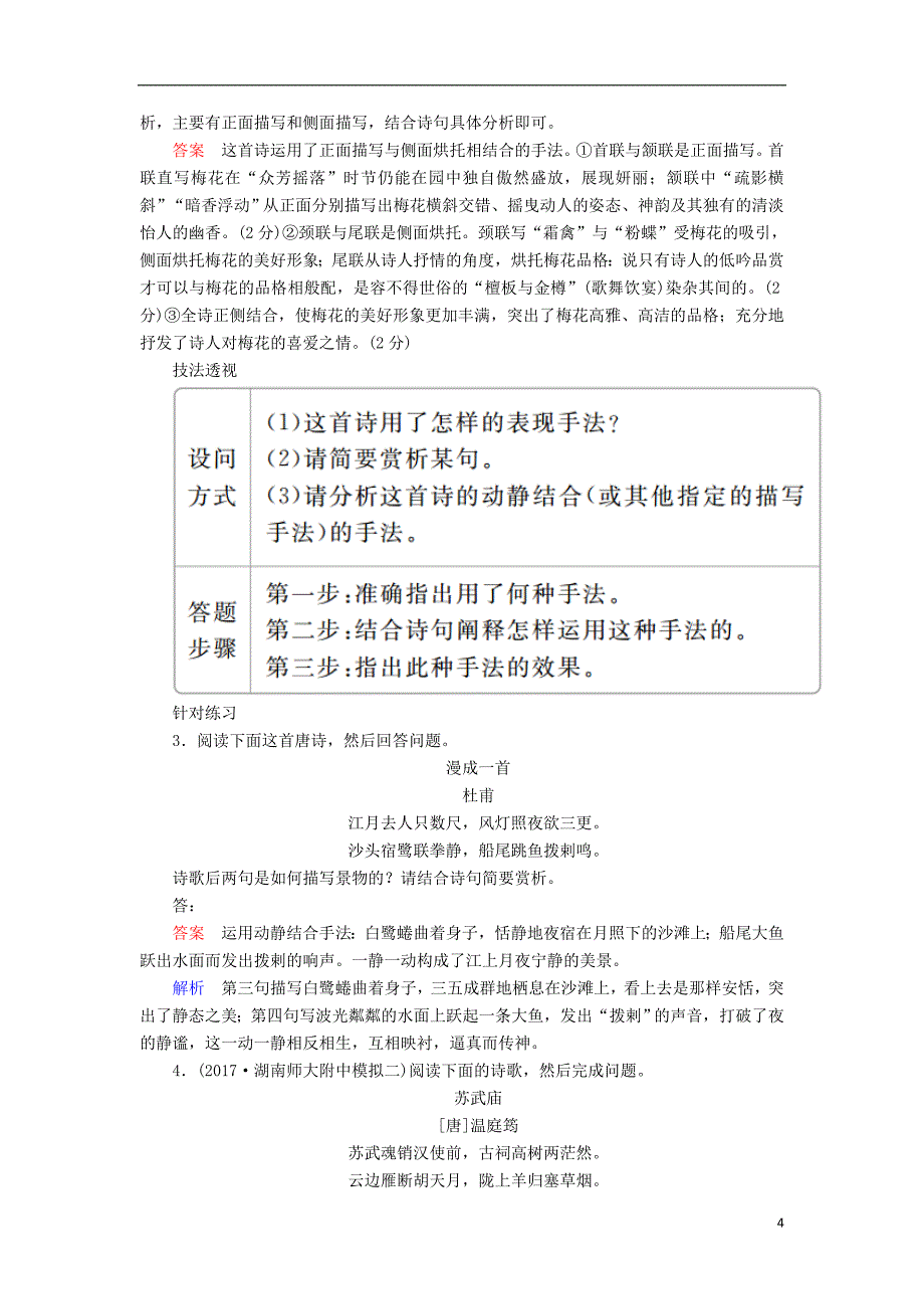 2019版高考语文一轮复习专题七古代诗歌鉴赏微案三鉴赏古代诗歌的技巧_第4页