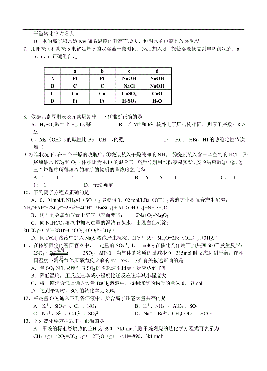 （高三化学试卷）-745-哈尔滨市第九中学高三学年第三次月考 化学_第2页