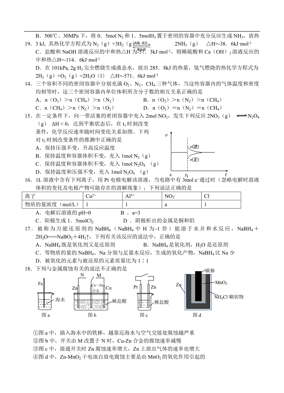 （高三化学试卷）-745-哈尔滨市第九中学高三学年第三次月考 化学_第3页