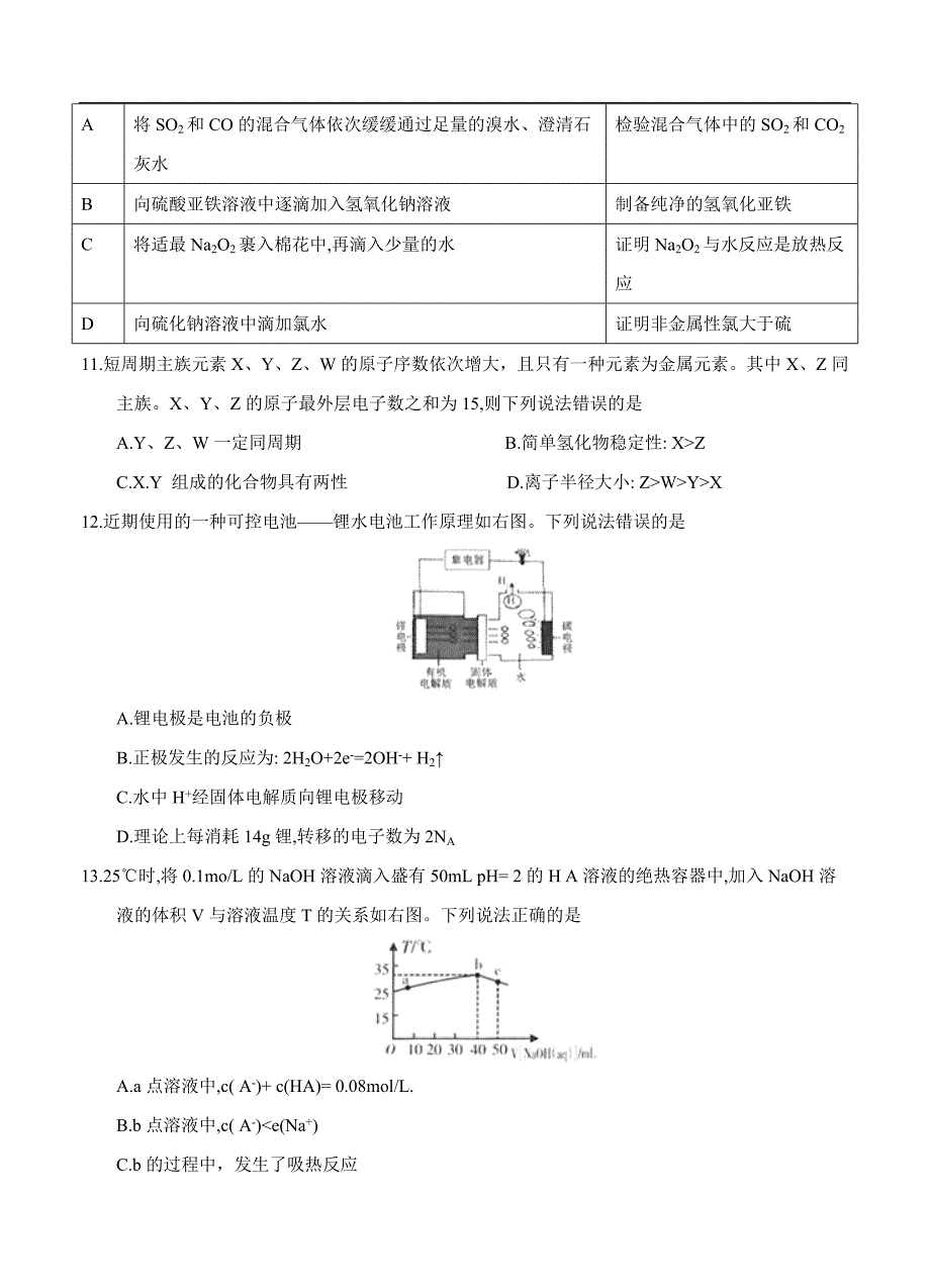 （高三化学试卷）-712-广西桂林市、贺州市高三上学期期末联考 理综化学_第2页