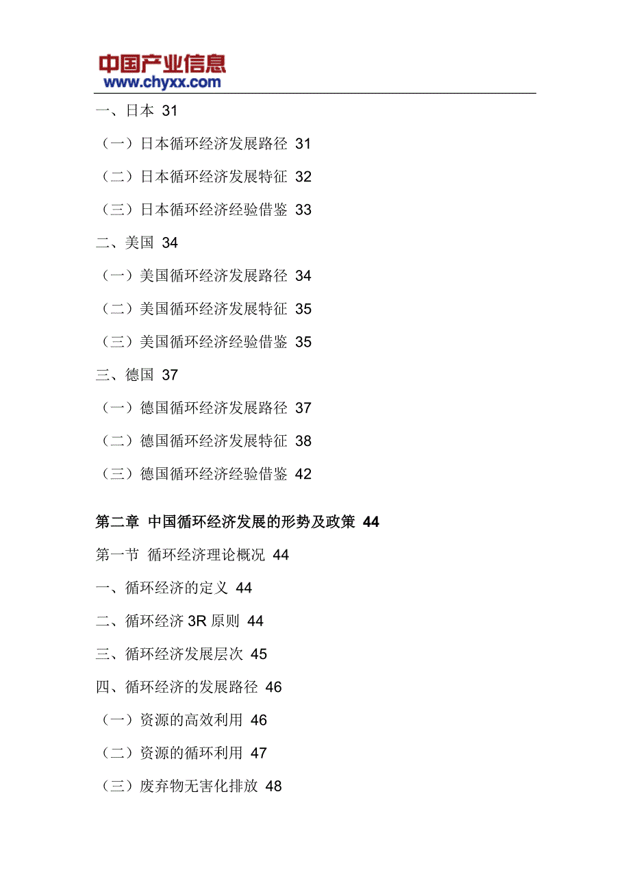 20172023年中国循环经济产业园建设行业市场运营态势研究报告(目录)_第4页