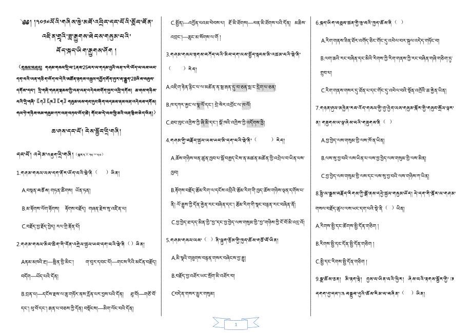 日喀则区2017年高三藏文下学期期中试题