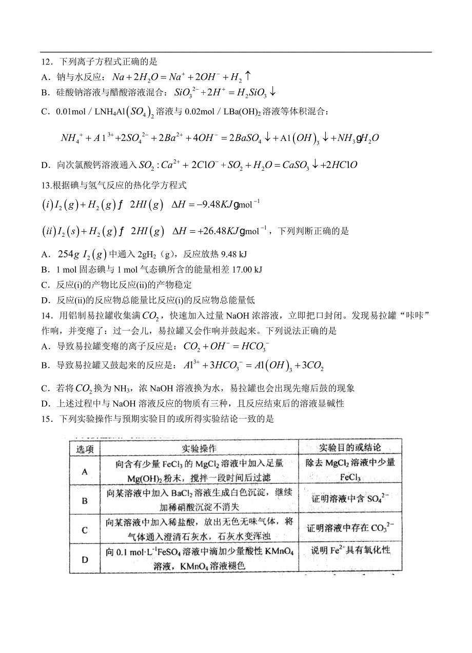 （高三化学试卷）-2021-高三上学期第一次（9月）诊断性考试化学_第3页