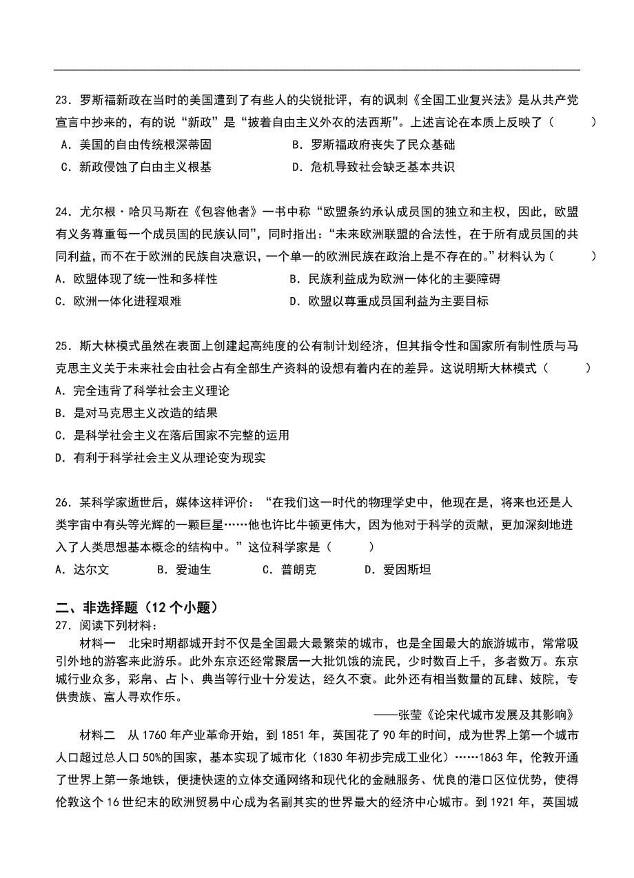 （高三历史试卷）-105-陕西省高考预测卷历史试题_第5页