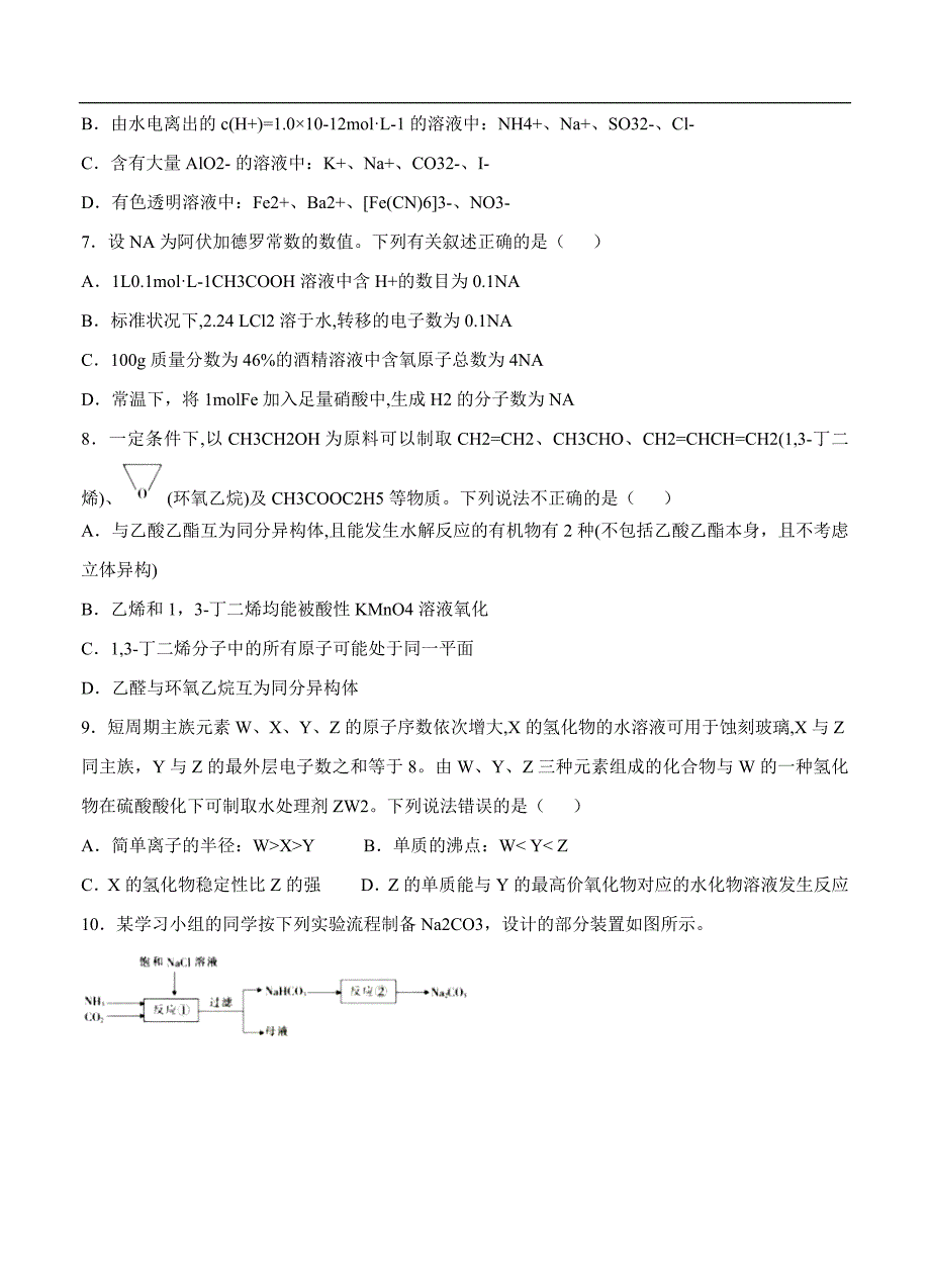 （高三化学试卷）-904-河南省高三一轮复习诊断调研考试（1月）化学_第2页