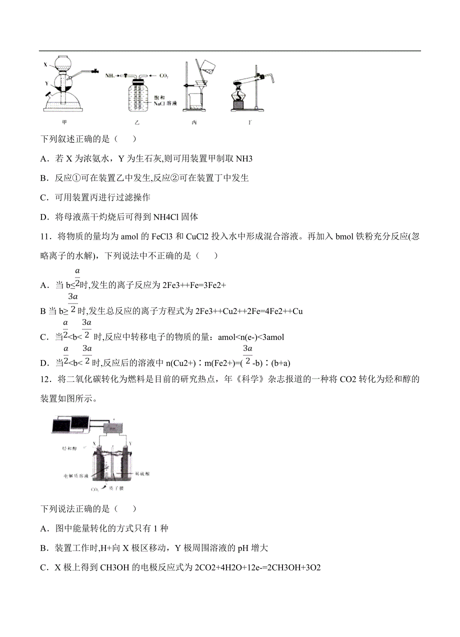 （高三化学试卷）-904-河南省高三一轮复习诊断调研考试（1月）化学_第3页