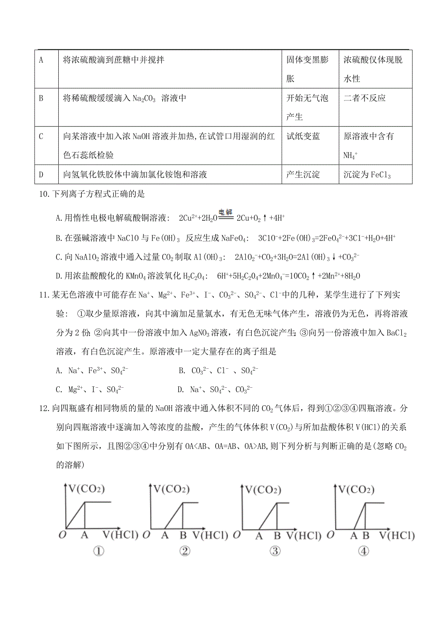 （高三化学试卷）-1246-湖南省等五市十校教研教改共同体高三12月联考 化学_第3页