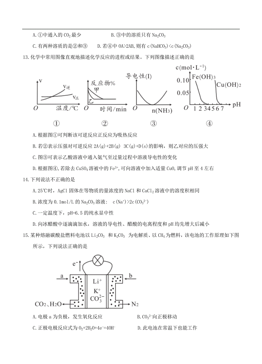 （高三化学试卷）-1246-湖南省等五市十校教研教改共同体高三12月联考 化学_第4页