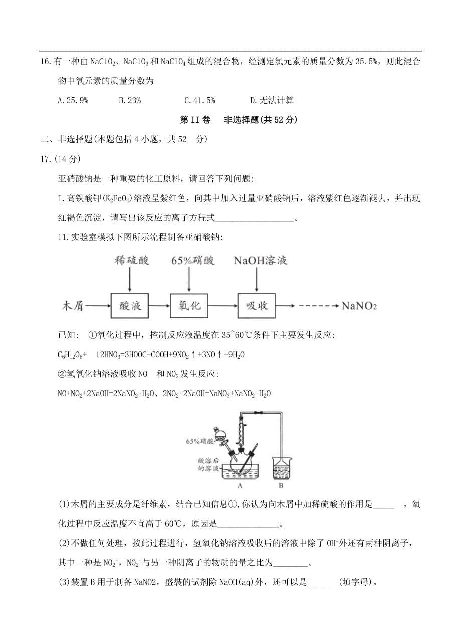 （高三化学试卷）-1246-湖南省等五市十校教研教改共同体高三12月联考 化学_第5页