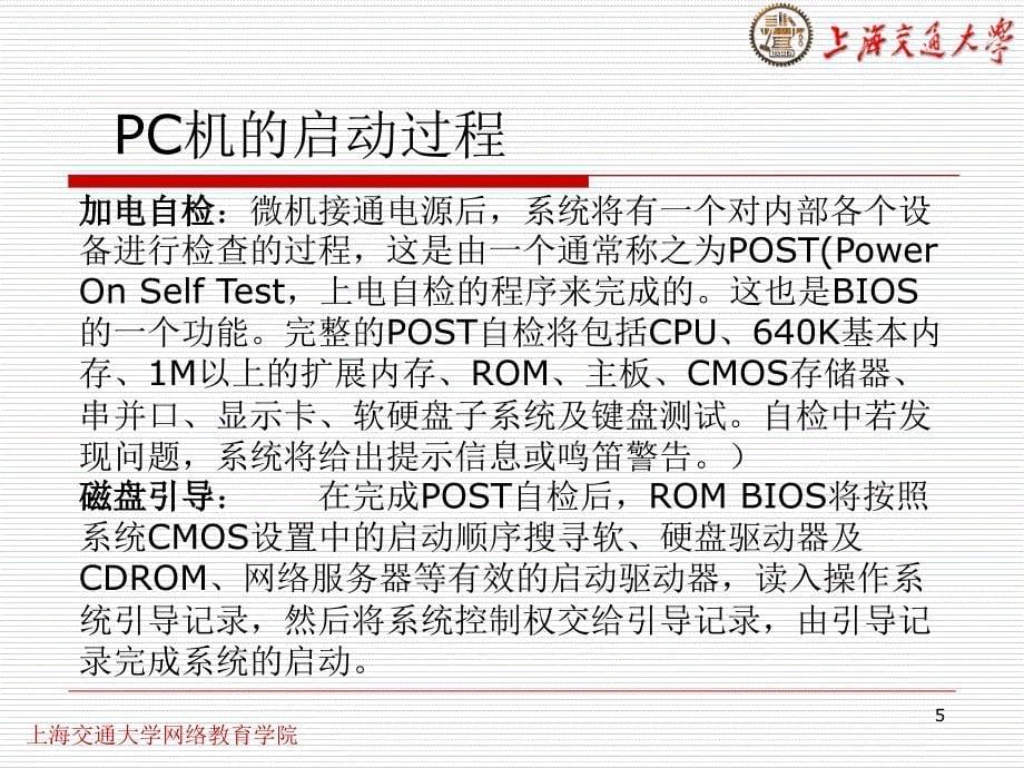 windows操作系统及其应用ppt培训课件_第5页