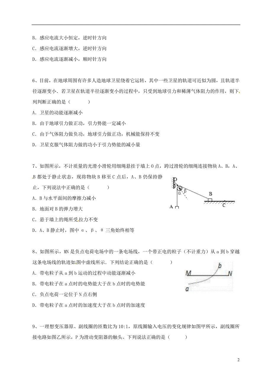 广西贵港市2016_2017学年高二物理5月月考试题_第2页