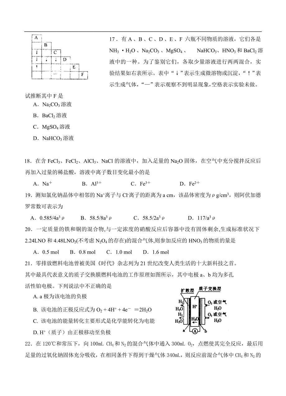 （高三化学试卷）-867-河北省高三第一次月考化学试题_第4页