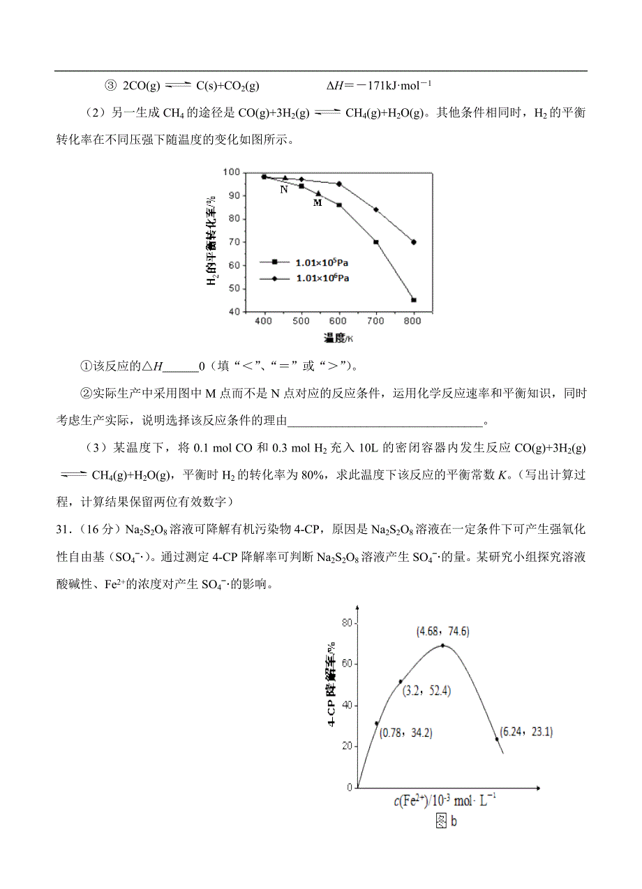 （高三化学试卷）-653-广东省广州市高三1月调研测试化学试题_第3页