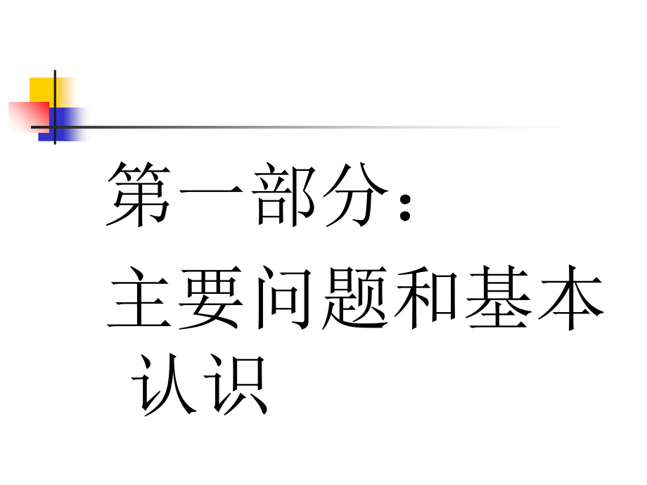 民营企业的人力资源管理_第3页