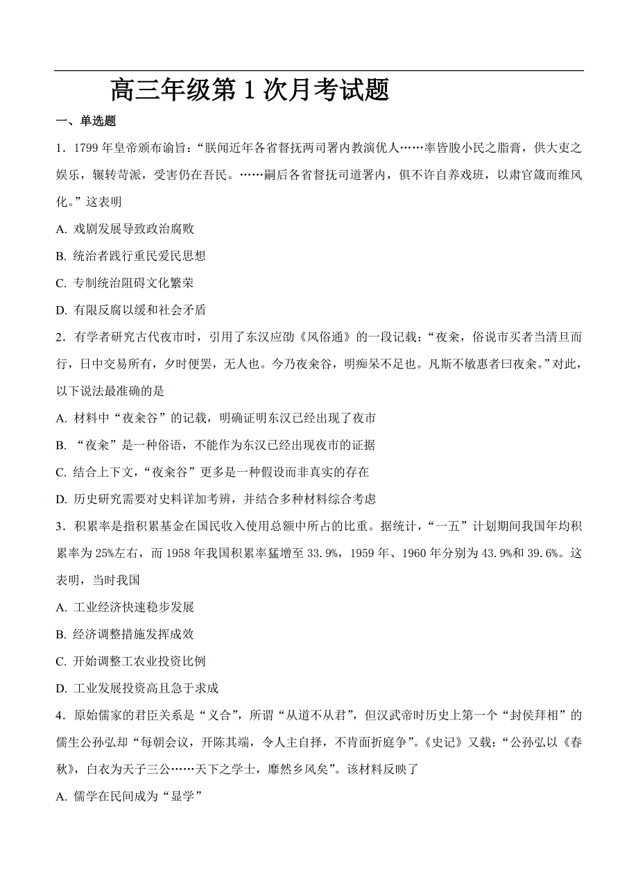 （高三历史试卷）-702-河北省高三下学期第一次月考 历史_第1页