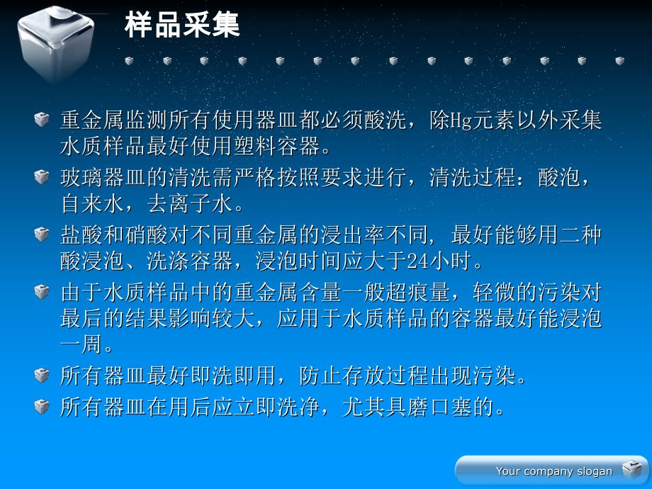 重金属监测与评价技术心得与体会_第3页