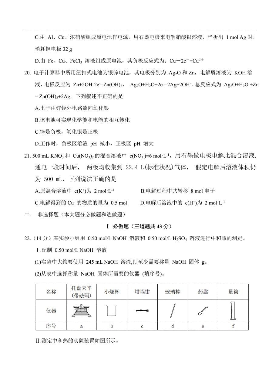 （高三化学试卷）-2217-陕西省高三上学期第二次月考试题 化学_第5页