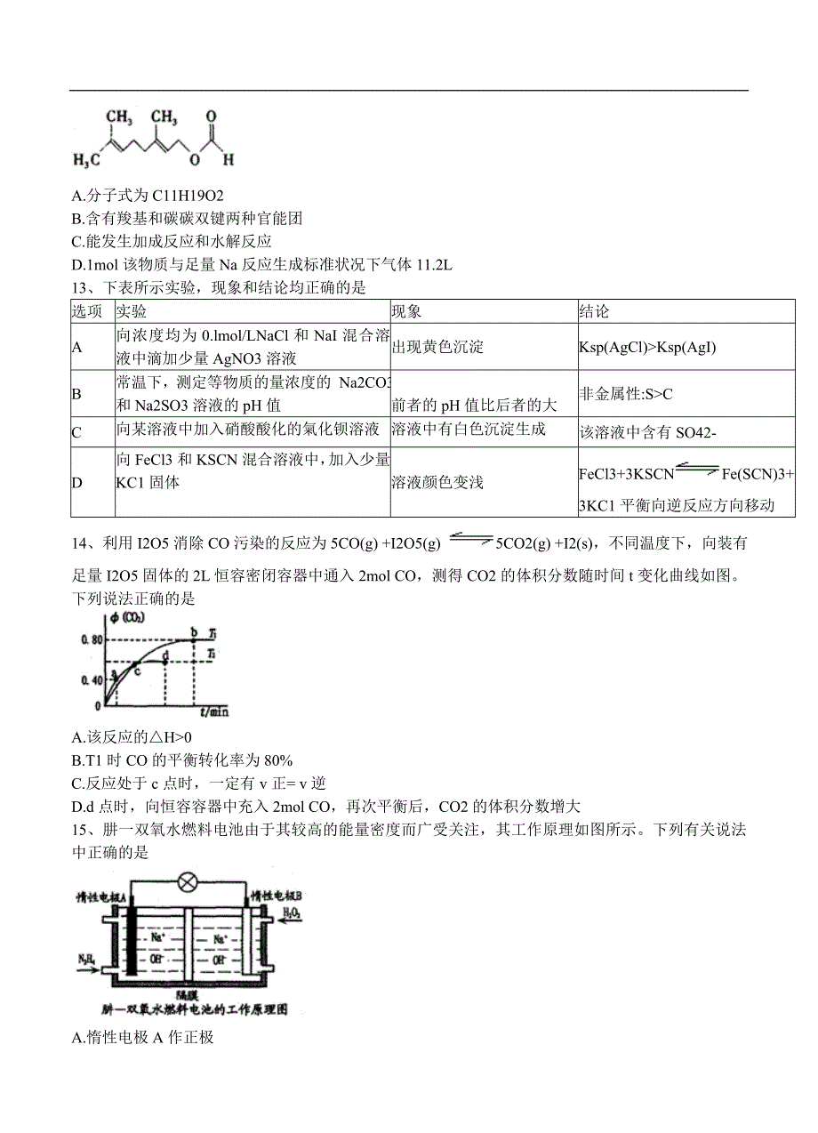 （高三化学试卷）-1690-江西省南昌市高三摸底考试 化学_第3页