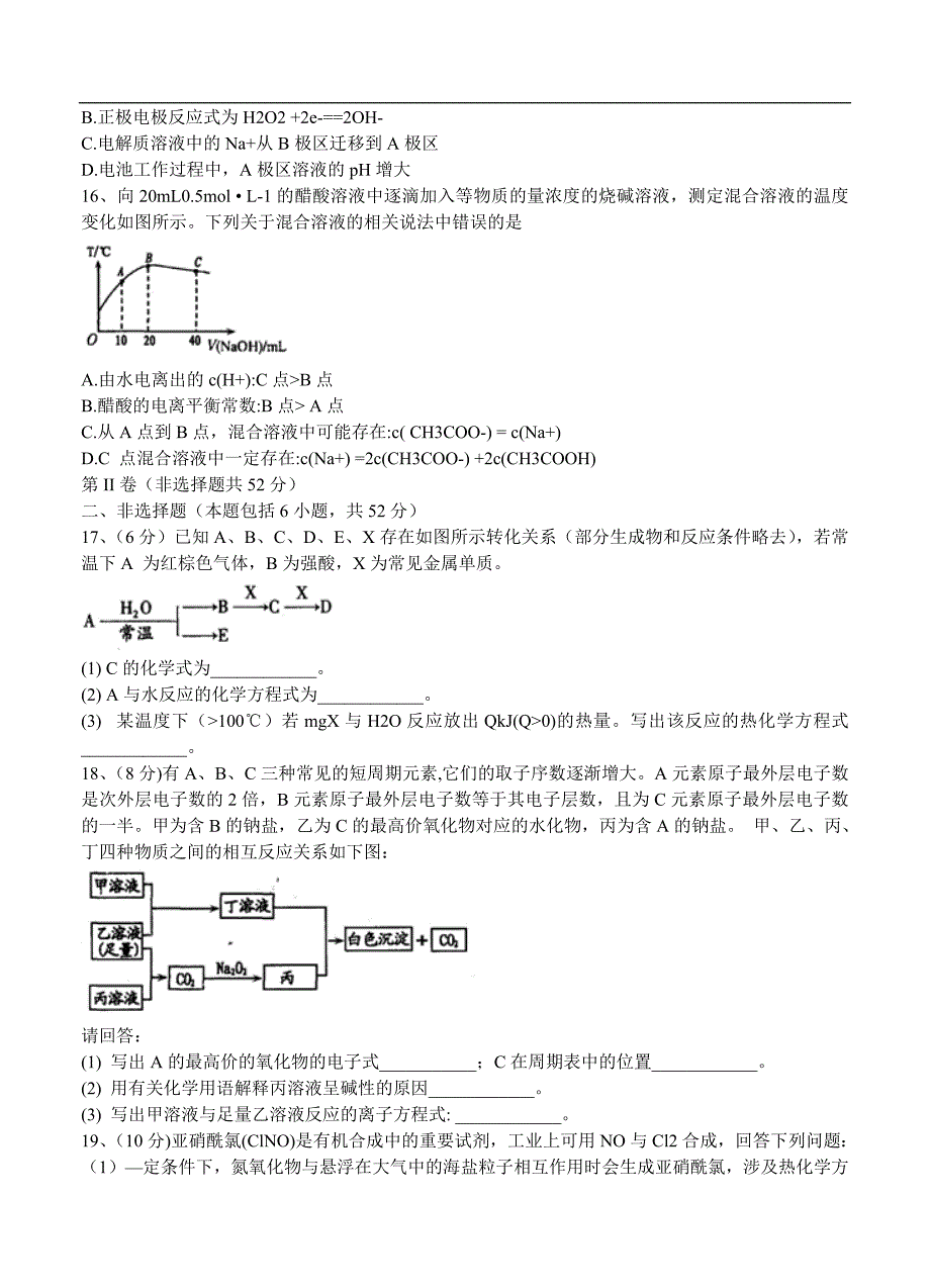 （高三化学试卷）-1690-江西省南昌市高三摸底考试 化学_第4页