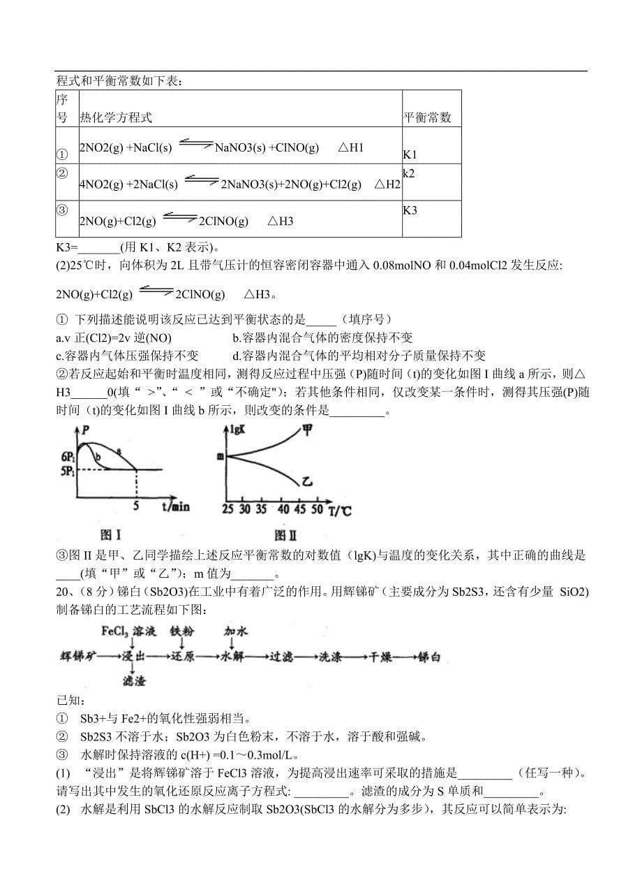 （高三化学试卷）-1690-江西省南昌市高三摸底考试 化学_第5页