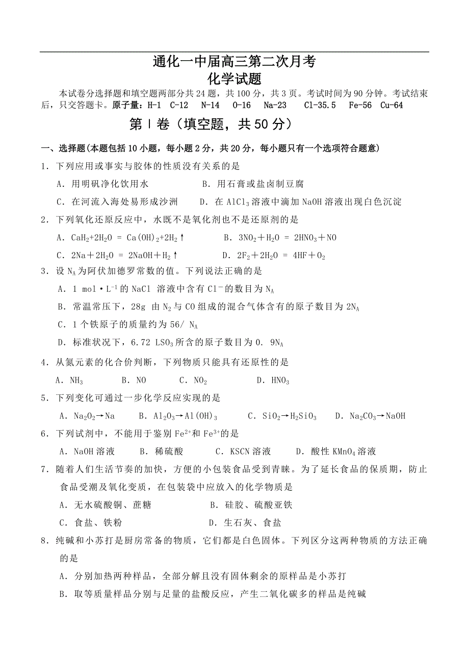 （高三化学试卷）-1372-吉林省通化一中高三第二次月考化学试题_第1页