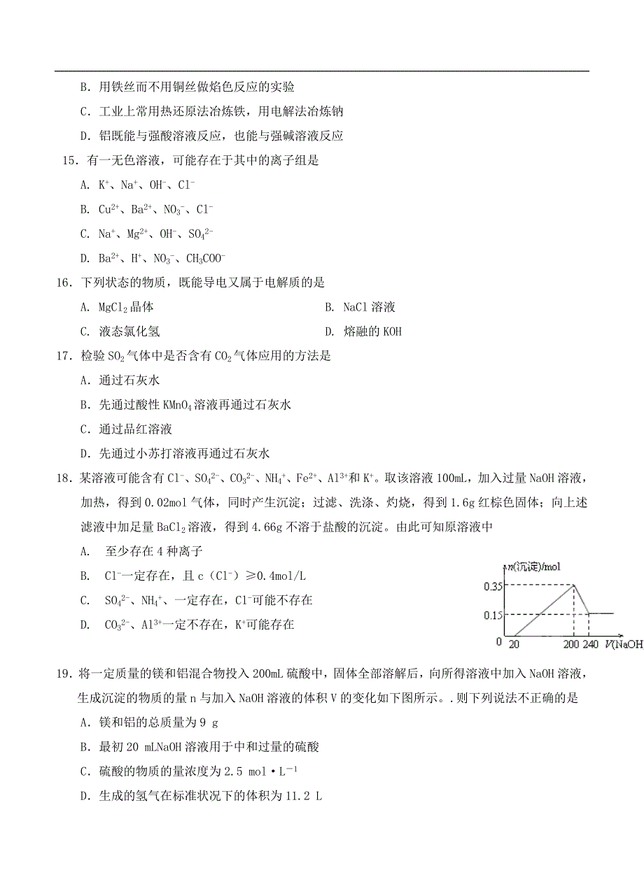 （高三化学试卷）-1372-吉林省通化一中高三第二次月考化学试题_第3页