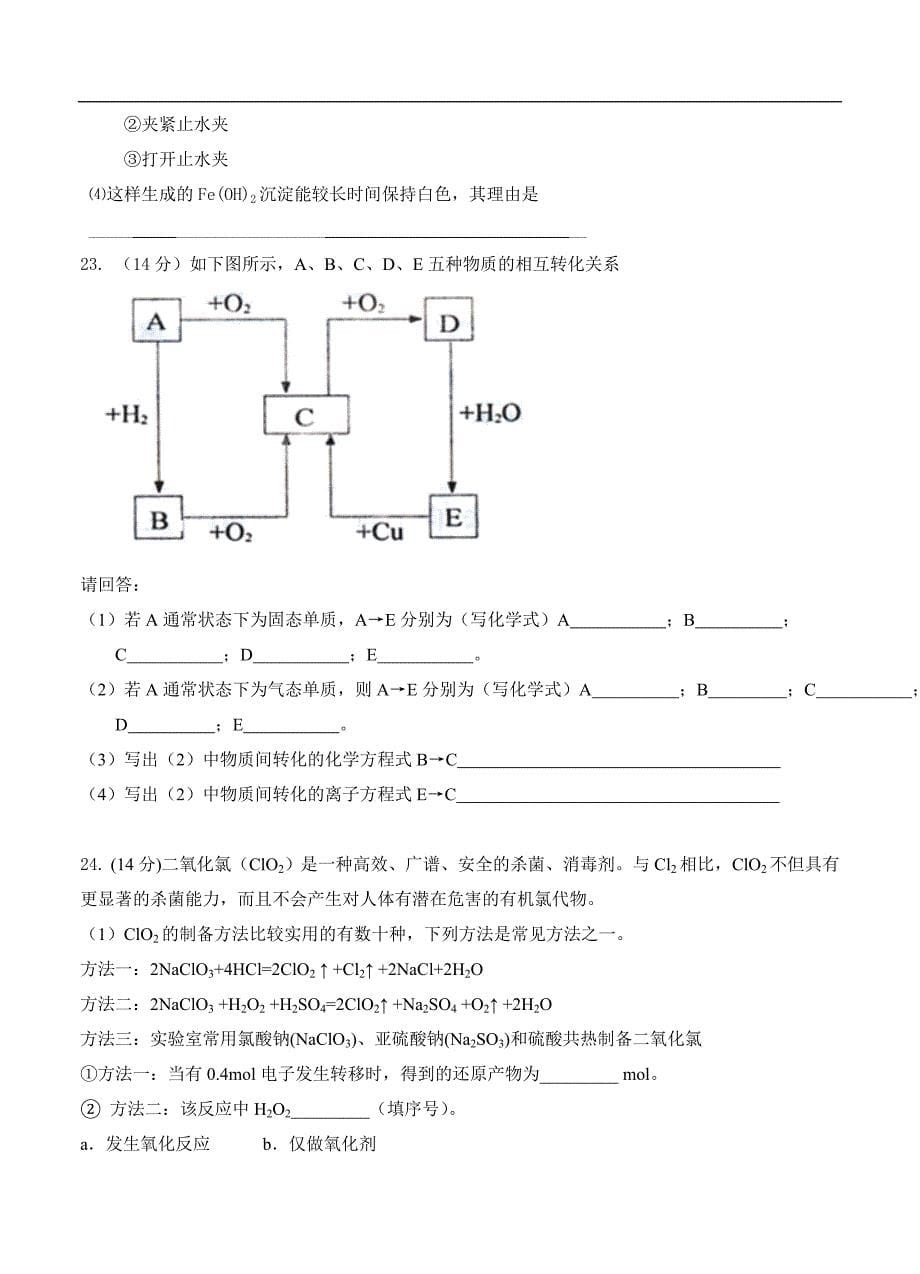 （高三化学试卷）-1372-吉林省通化一中高三第二次月考化学试题_第5页