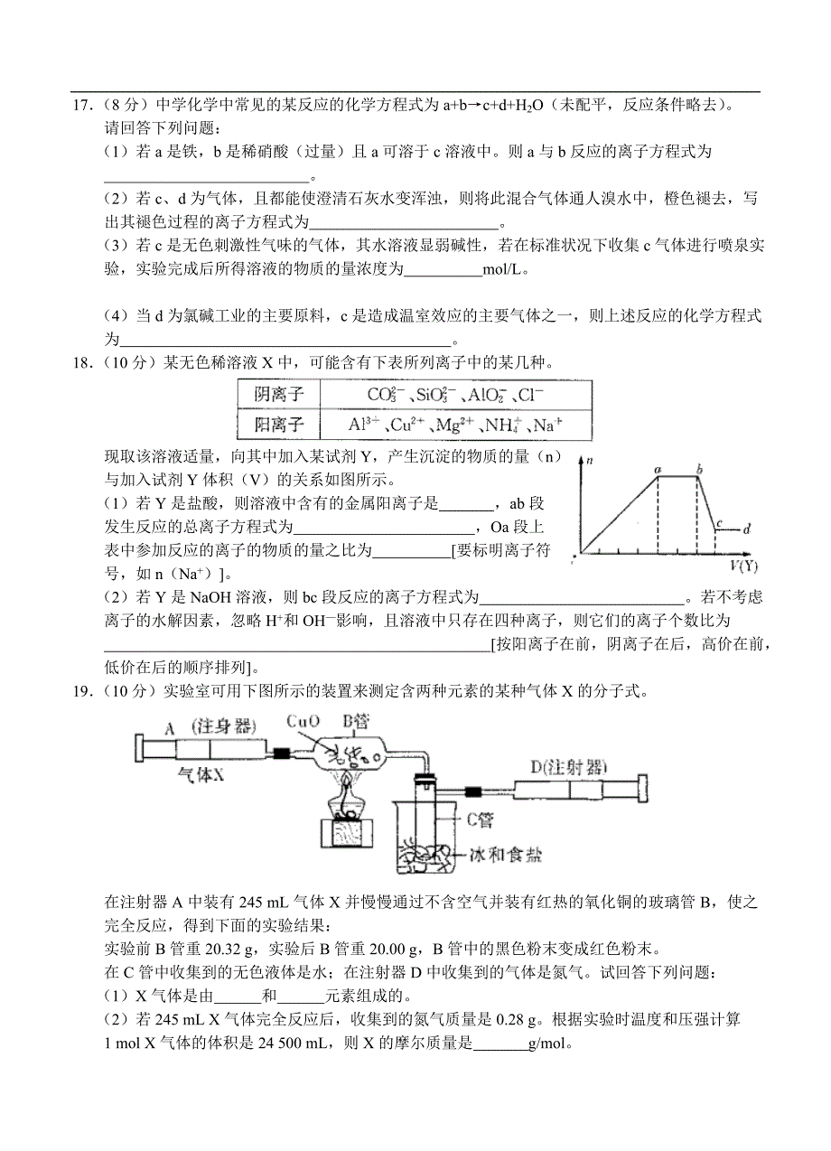 （高三化学试卷）-1344-湖南高三9月月考 化学_第4页