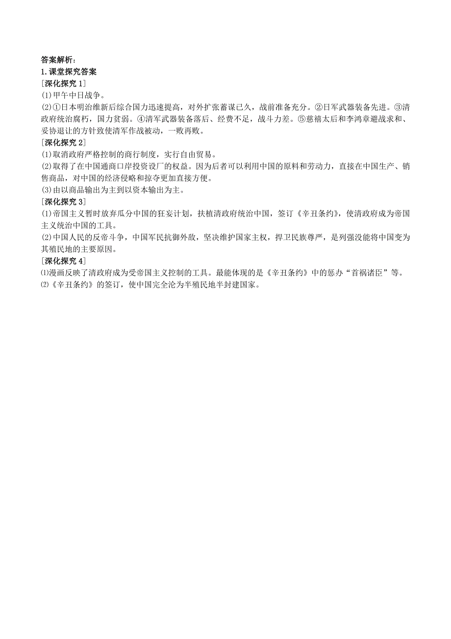 高中历史第二单元近代中国的反帝反封建斗争和民 主革 命第6课甲午战争和八国联军侵华教案北师大版必修_第4页