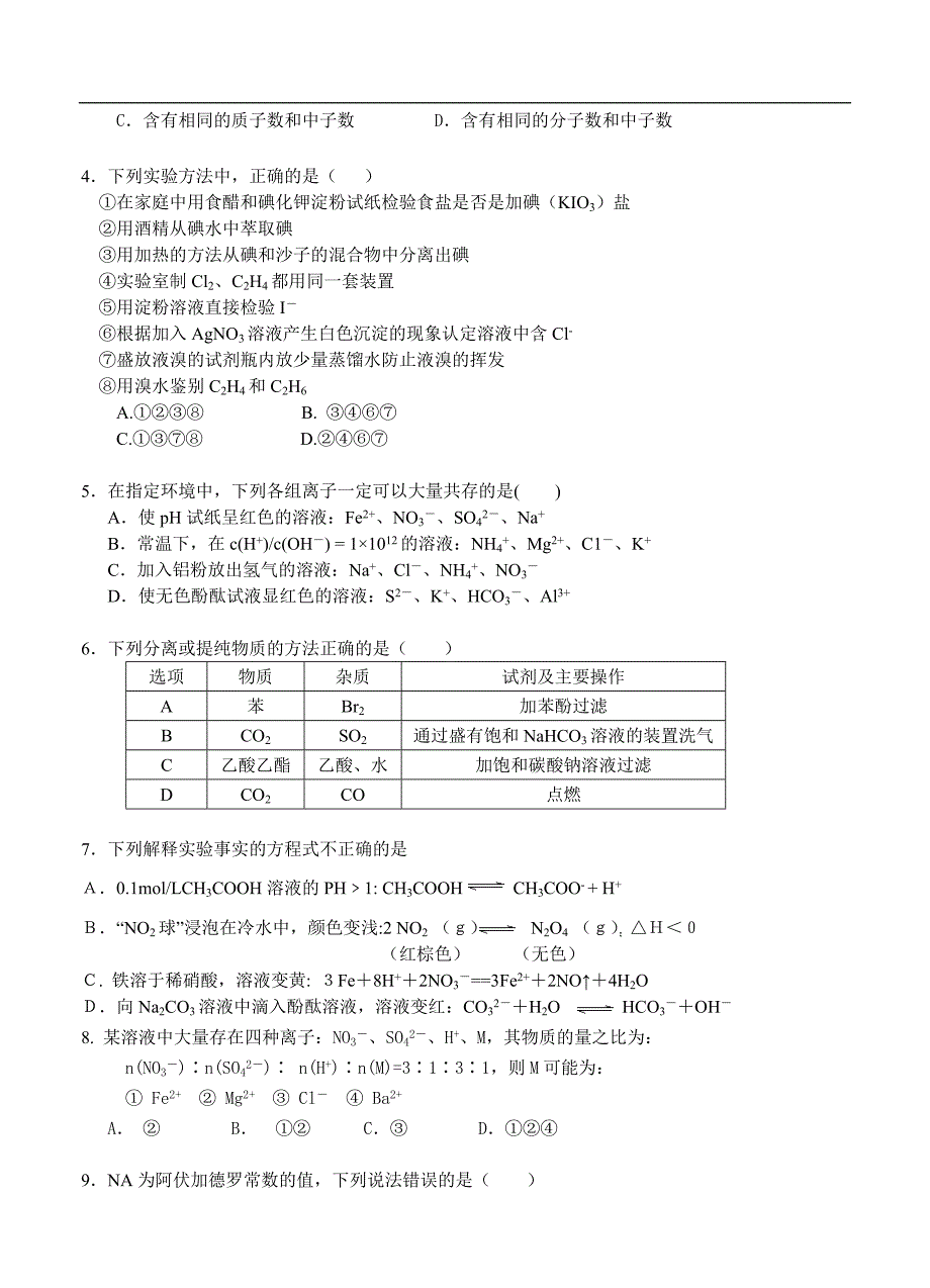 （高三化学试卷）-714-广西高三上学期第一次月考化学试卷_第2页