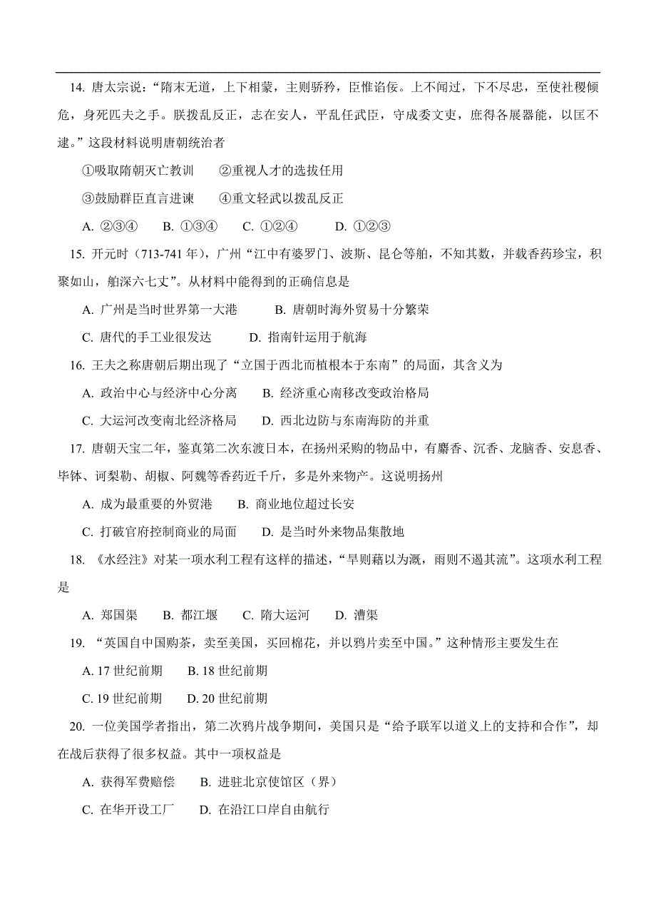 （高三历史试卷）-289-北京101中学高三上学期阶段性考试历史_第4页