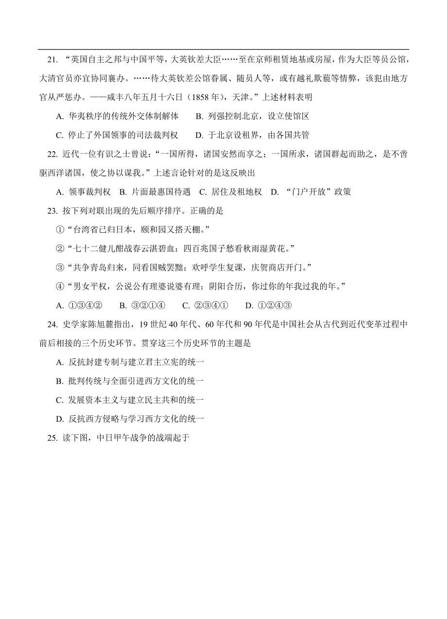 （高三历史试卷）-289-北京101中学高三上学期阶段性考试历史_第5页