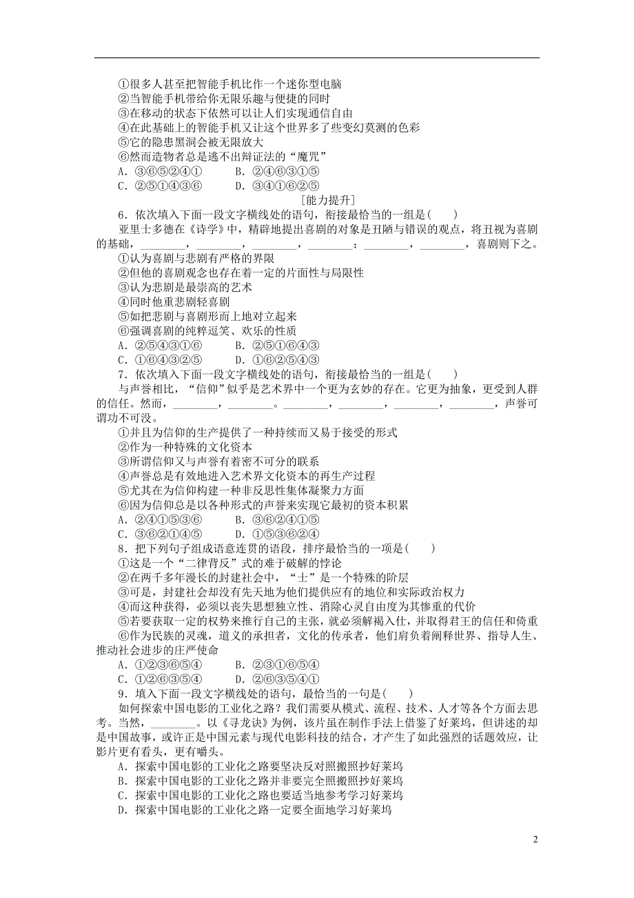 全程训练2018届高考语文第一轮总复习天天练09连贯一_第2页