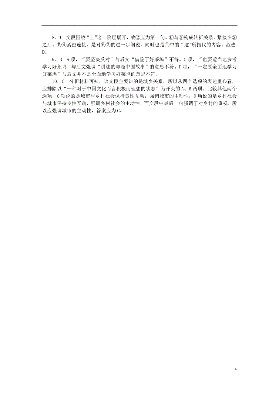 全程训练2018届高考语文第一轮总复习天天练09连贯一_第4页