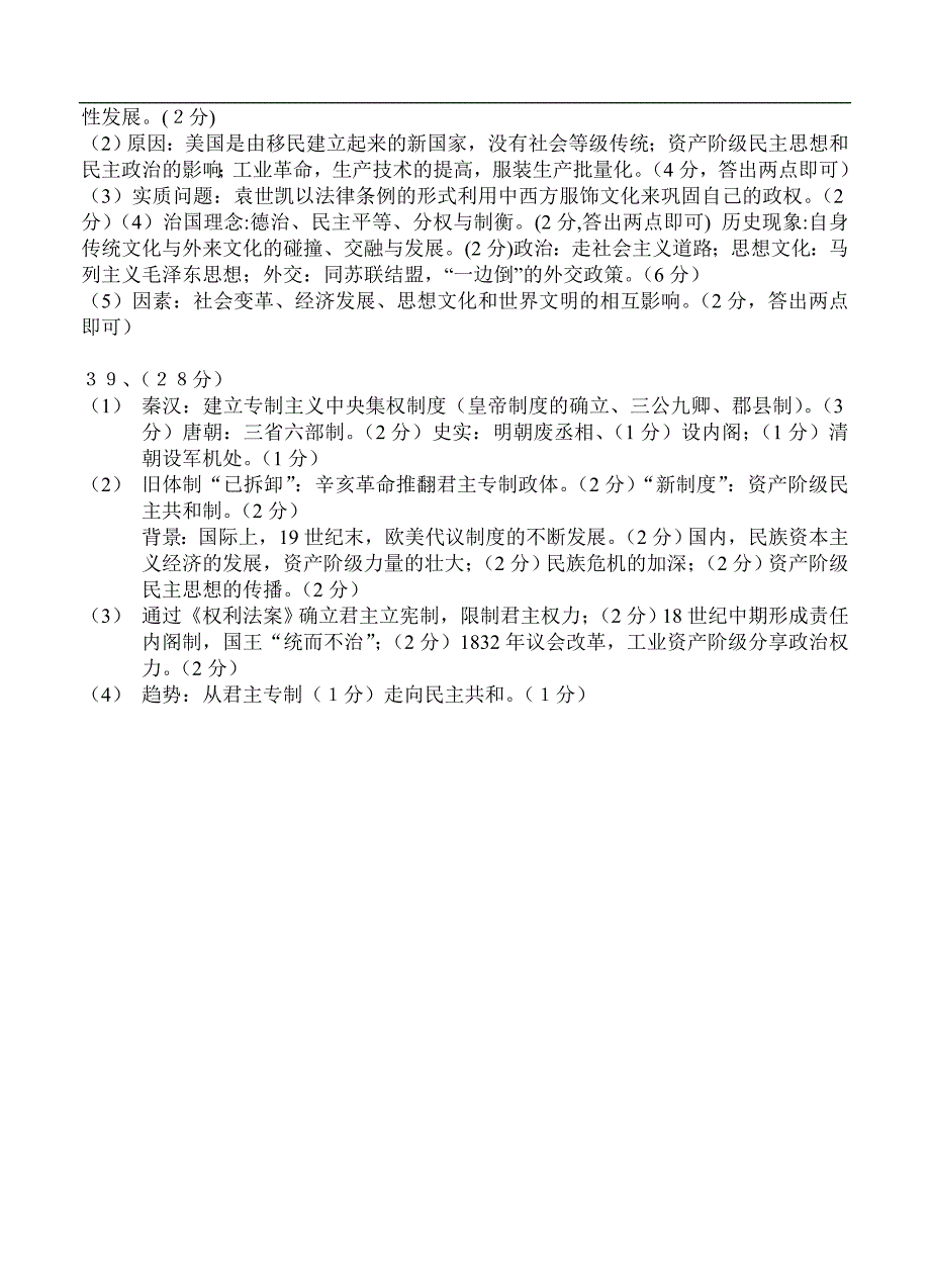 （高三历史试卷）-565-广东省鹤山一中高三9月份月考文科综合历史试题_第4页