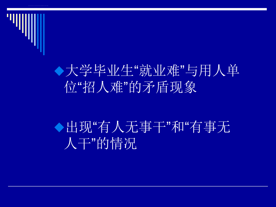 大学生职业生涯规划02ppt培训课件_第4页