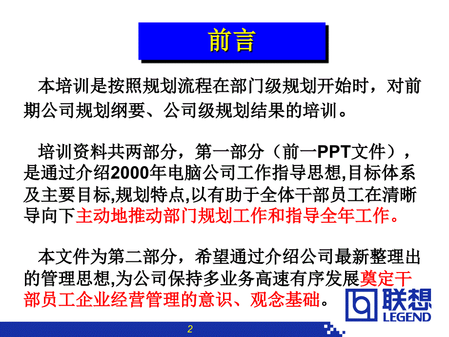 联想财年管理体系介绍_第2页